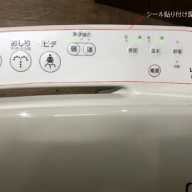 トイレの便座スイッチ