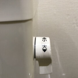 トイレの洗浄レバー
