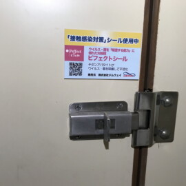 トイレ施錠部